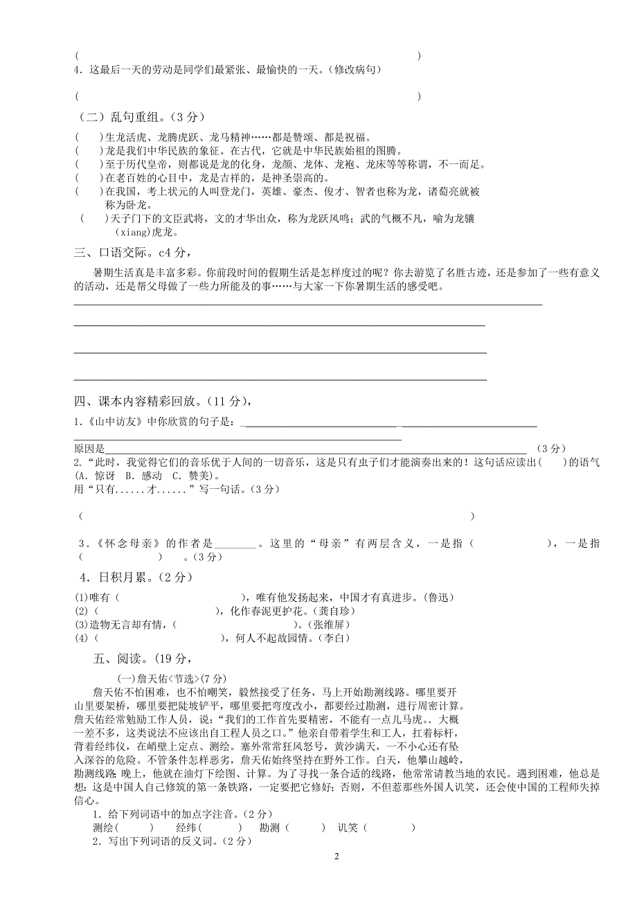 六年级上册第一次月考.doc_第2页