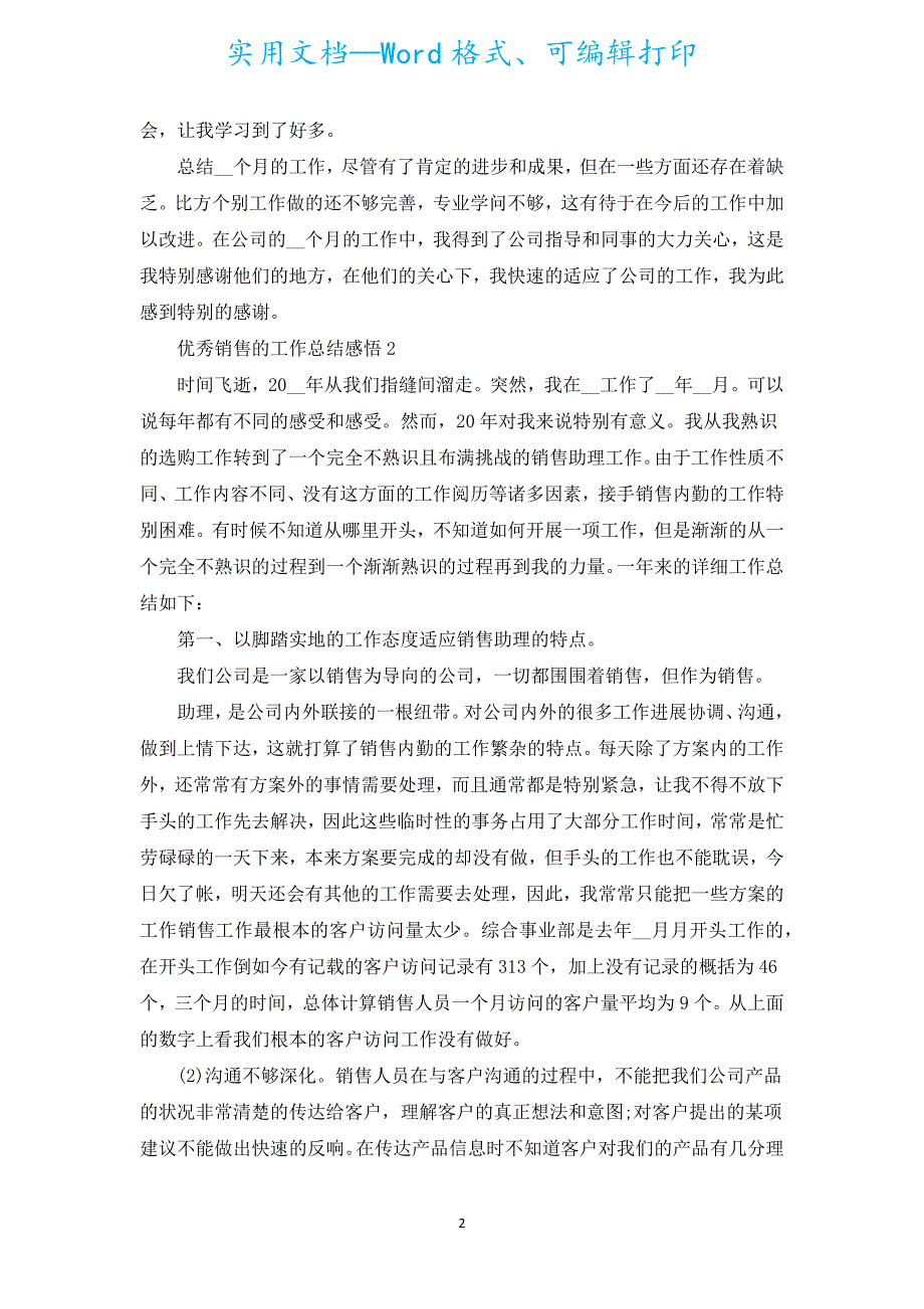 优秀销售的工作总结感悟大全10篇.docx_第2页