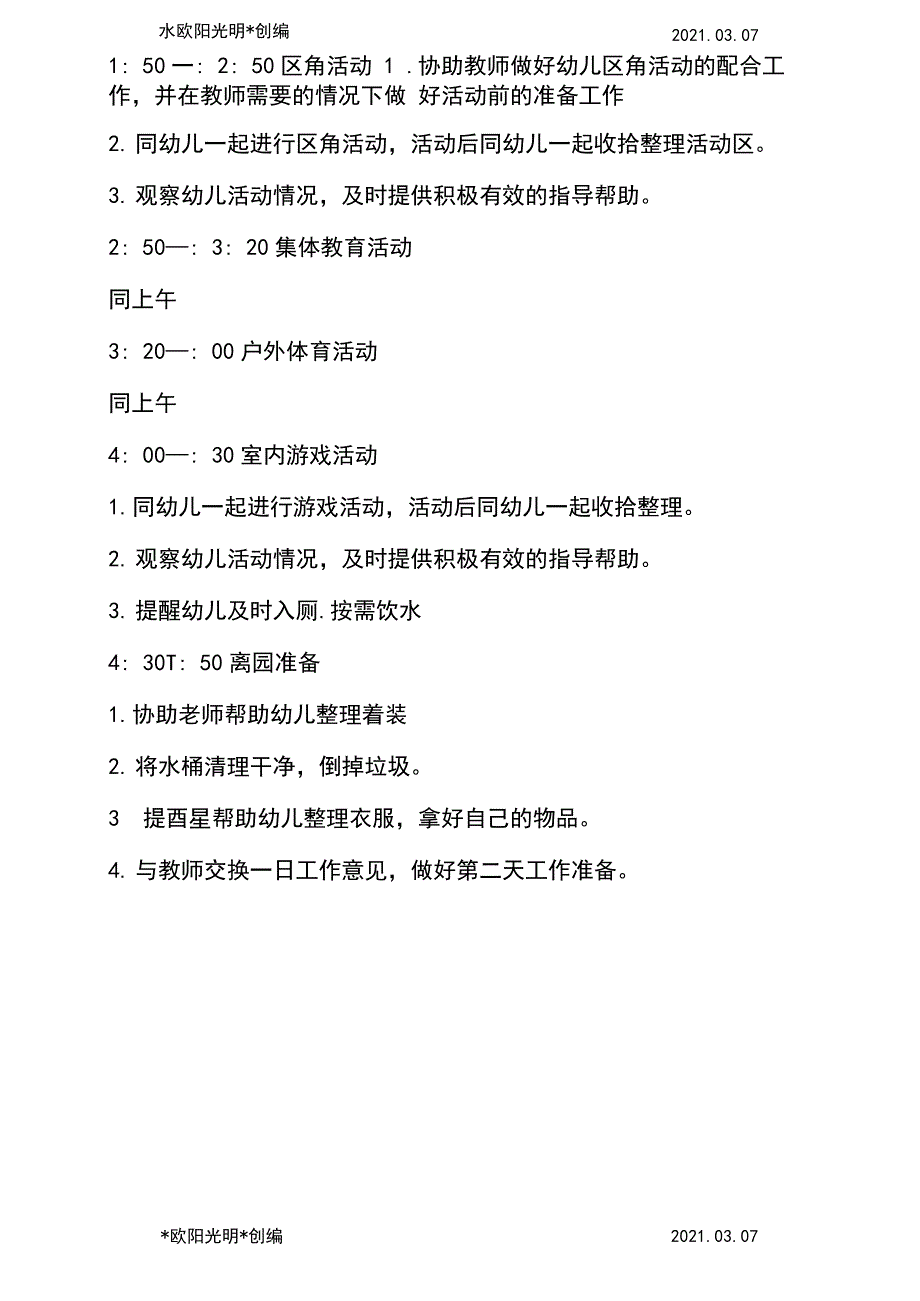 2021年幼儿园保育员一日工作流程及内容_第4页