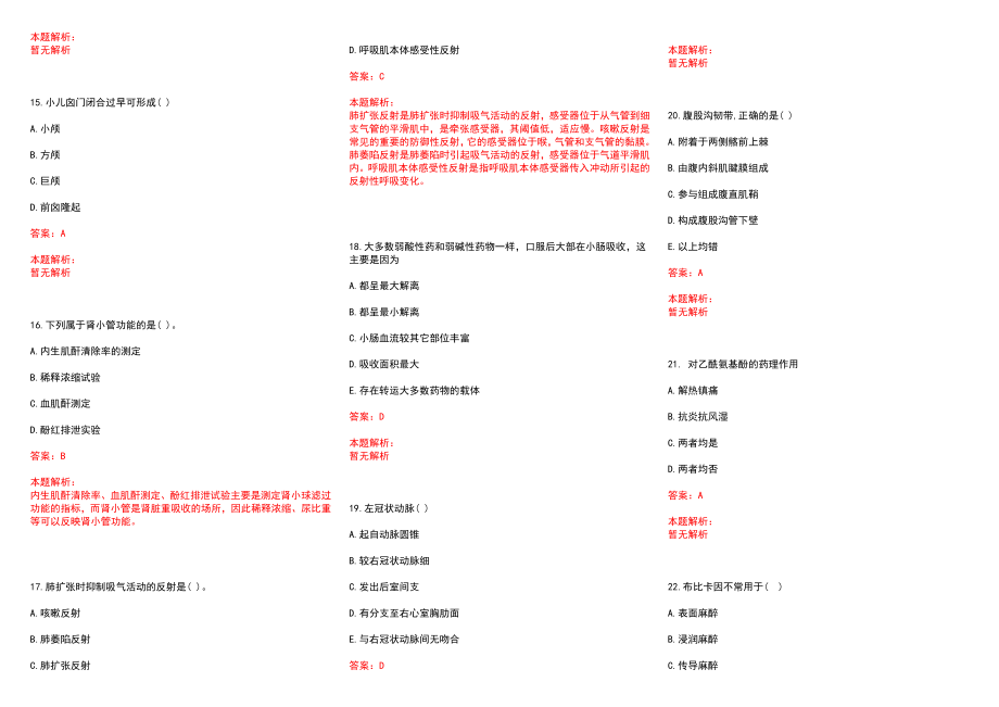 2022年10月广东香港大学深圳医院招聘妇产科产前诊断实验室技术员（L2）岗位历年参考题库答案解析_第3页