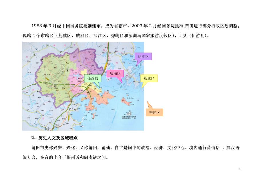 (最新)X年莆田市王府御景项目前期市场调查报告_第4页