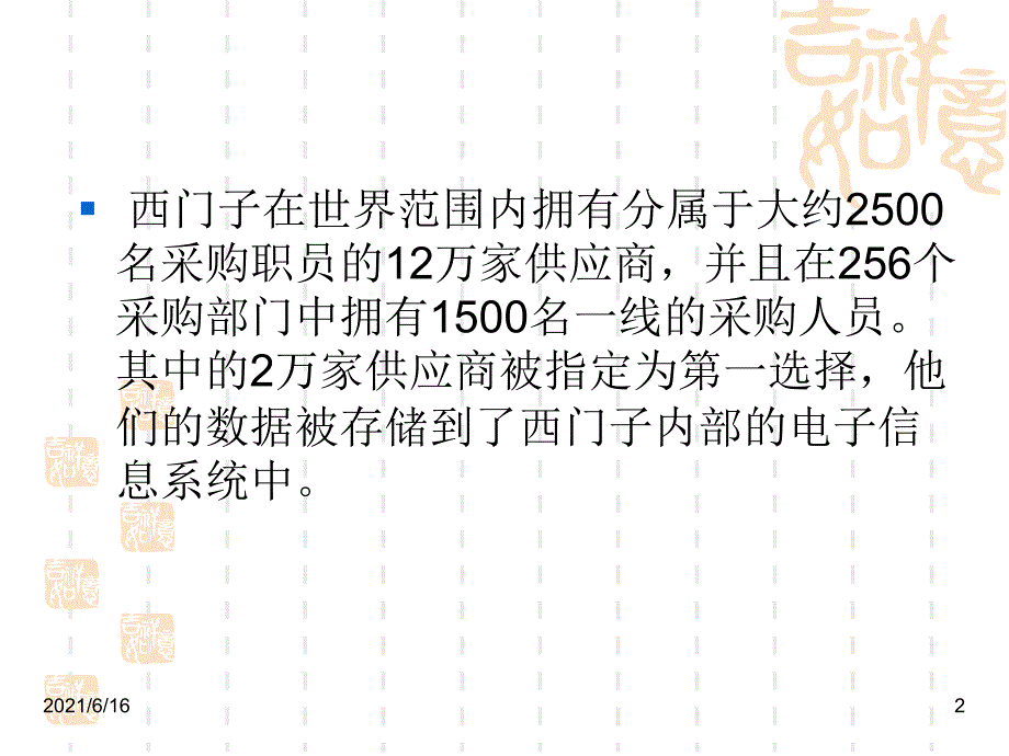 历年经典采购案例分析_第2页