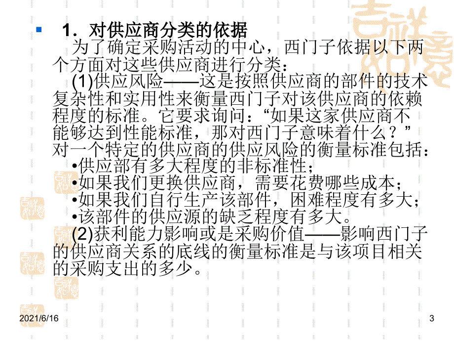 历年经典采购案例分析_第3页