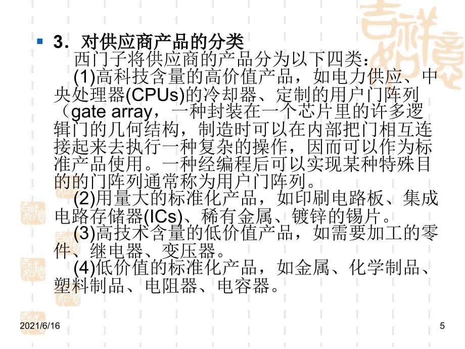 历年经典采购案例分析_第5页