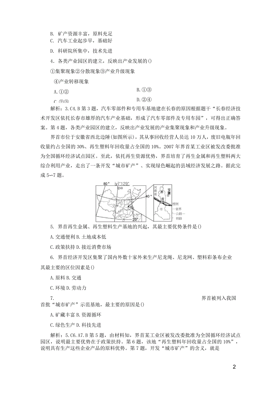 2019高考地理试题含解析——工业地域和工业区_第2页