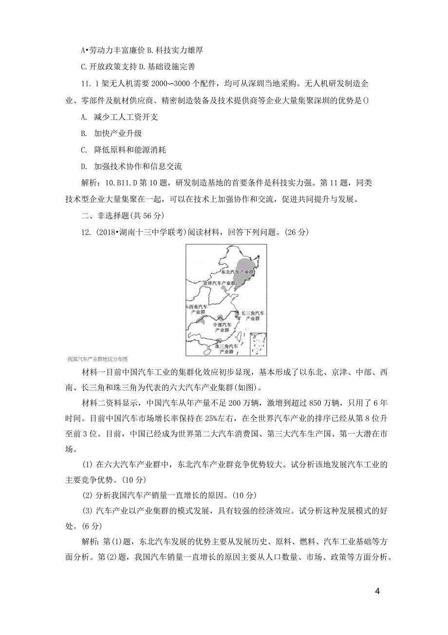 2019高考地理试题含解析——工业地域和工业区_第4页