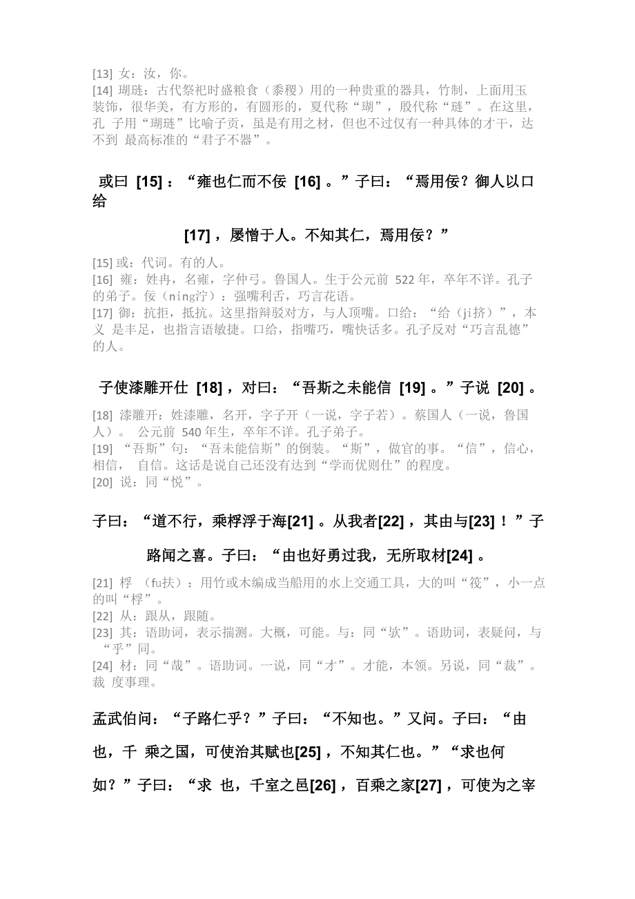 《论语》原文+注释 公冶长篇_第2页