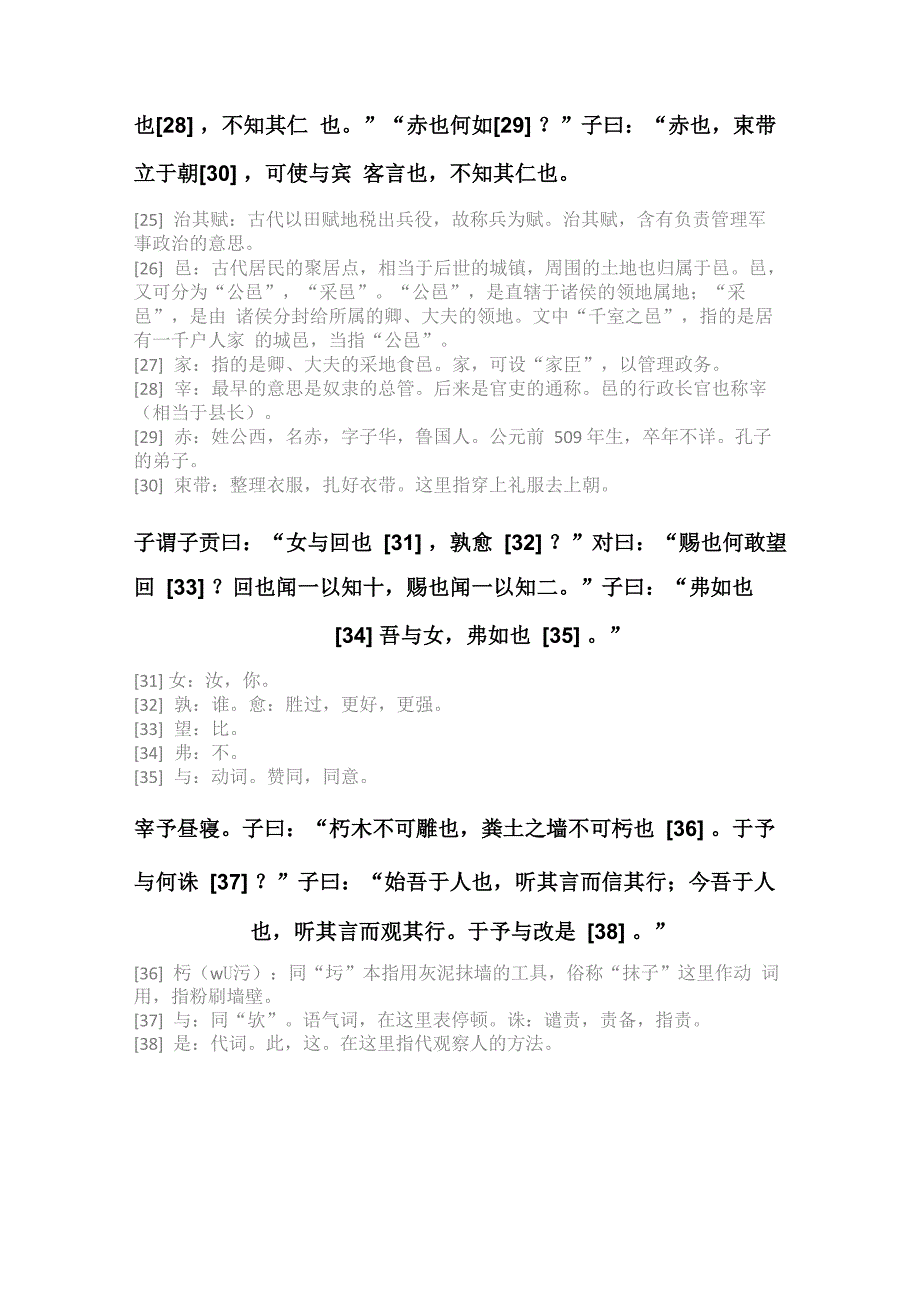 《论语》原文+注释 公冶长篇_第3页