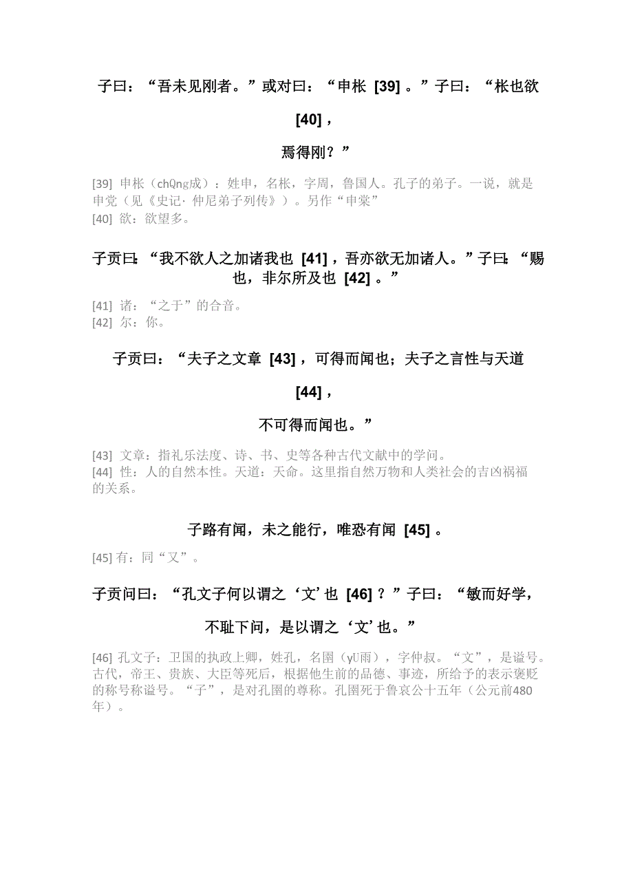 《论语》原文+注释 公冶长篇_第4页