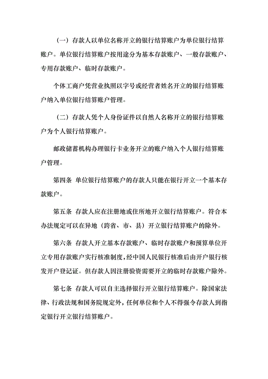 人民币银行结算账户管理办法_第2页