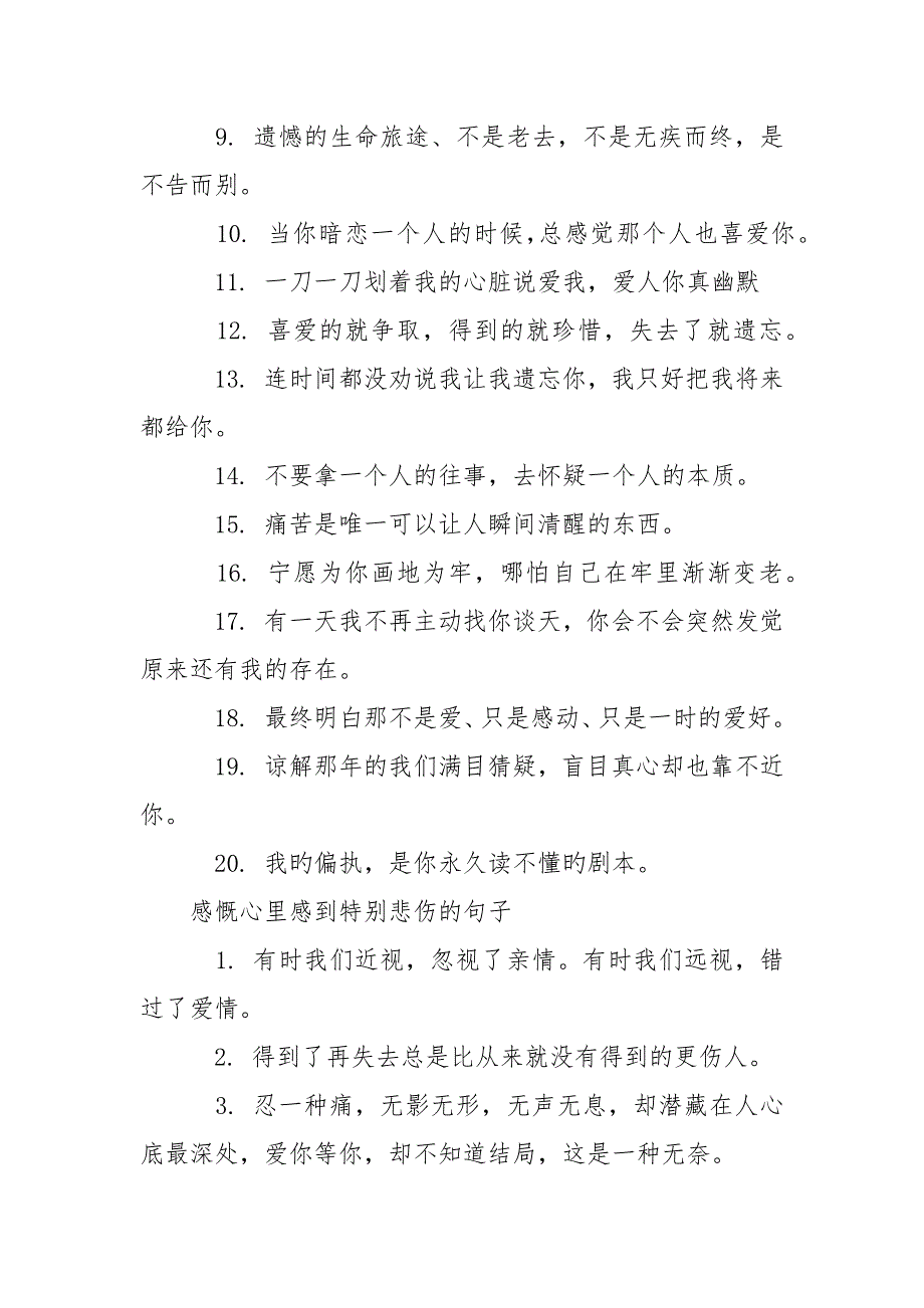 【有关于内心极度悲伤的语句】 唯美语句淡淡悲伤.docx_第2页