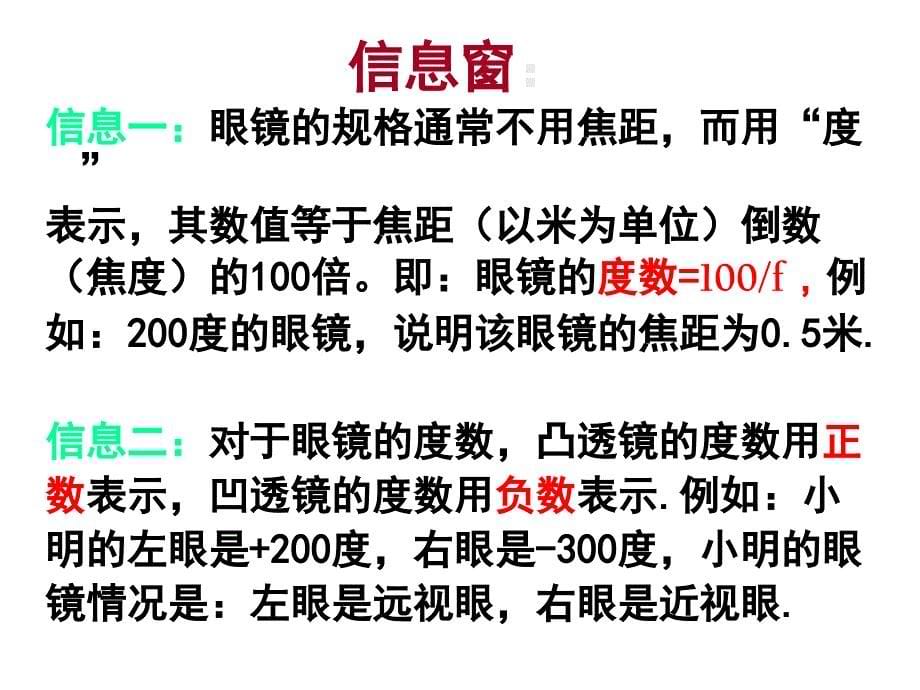 第六节眼睛与视力矫正_第5页