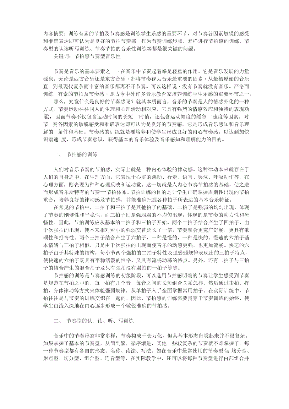 常见节拍的节奏练习_第1页