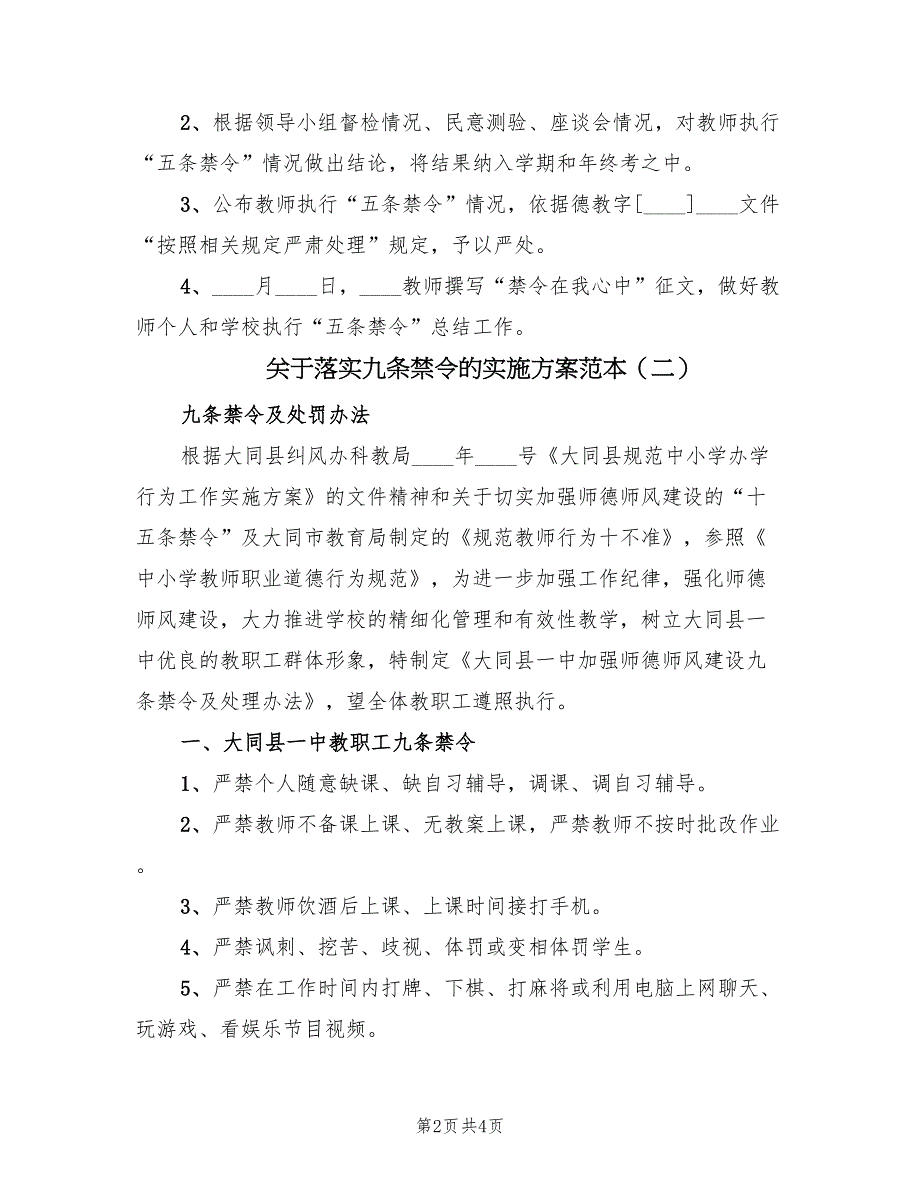 关于落实九条禁令的实施方案范本（二篇）_第2页