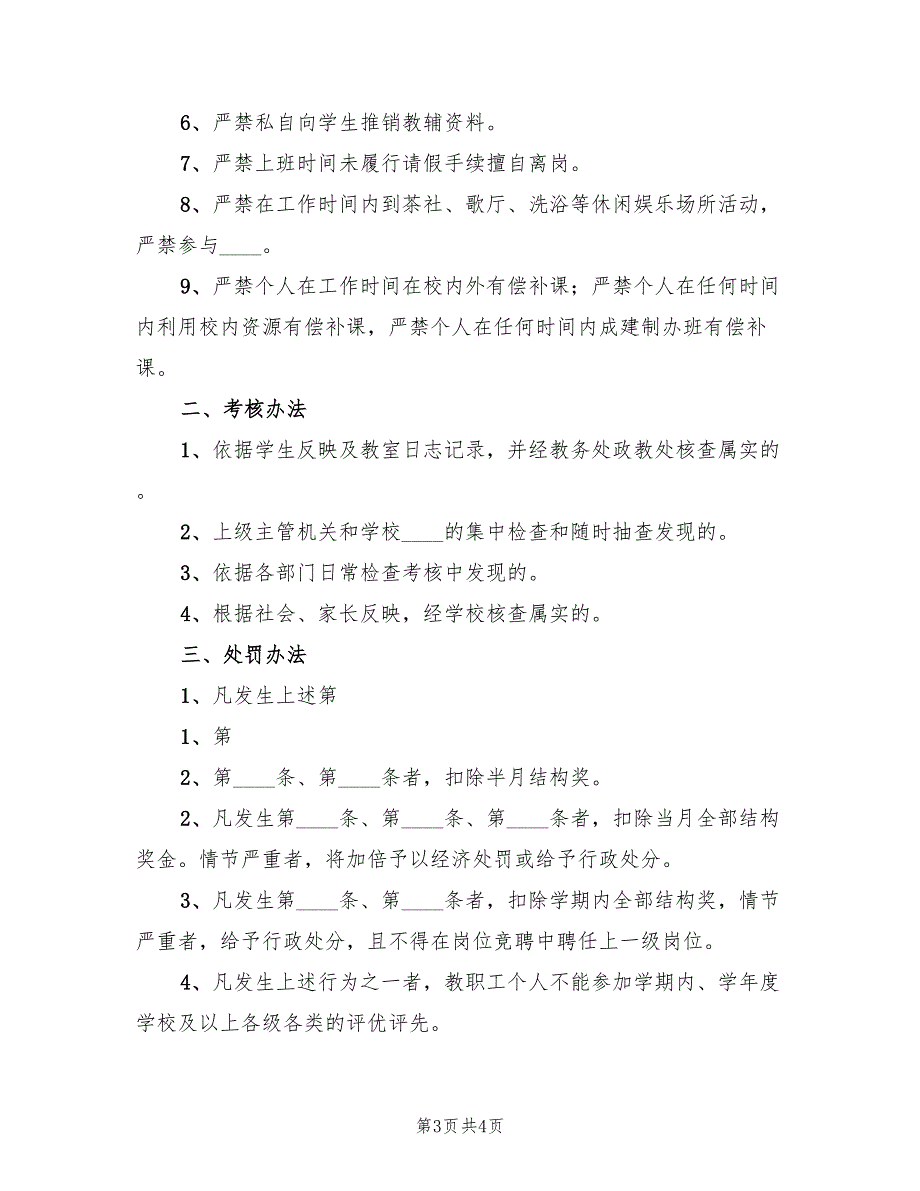 关于落实九条禁令的实施方案范本（二篇）_第3页