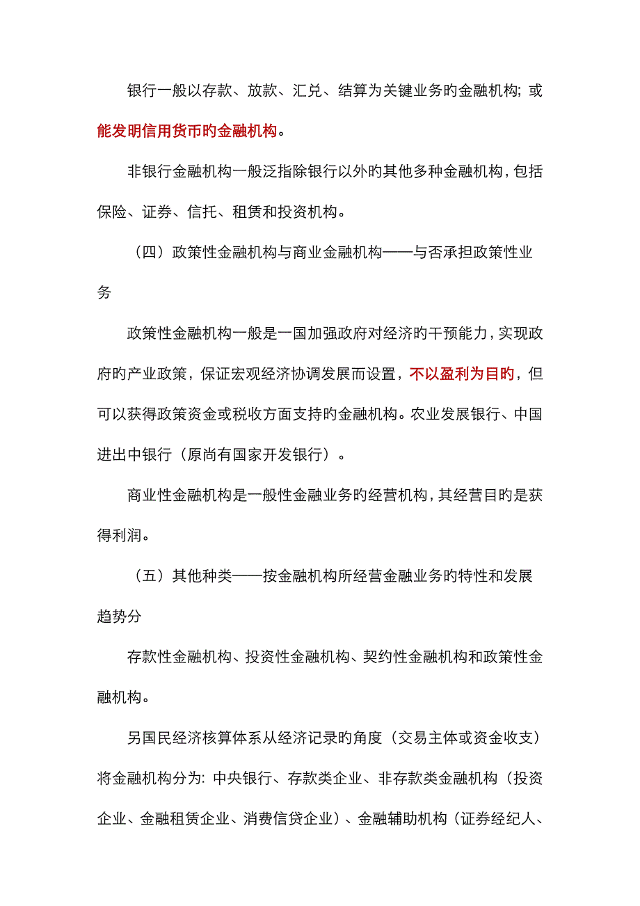 2022年中级经济师金融_第4页