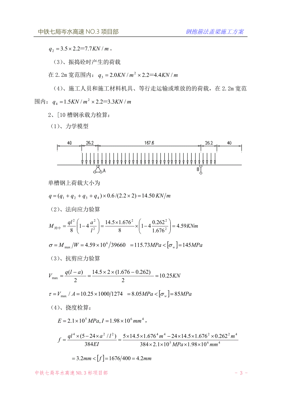 黄华河盖梁抱箍法施工.doc_第3页