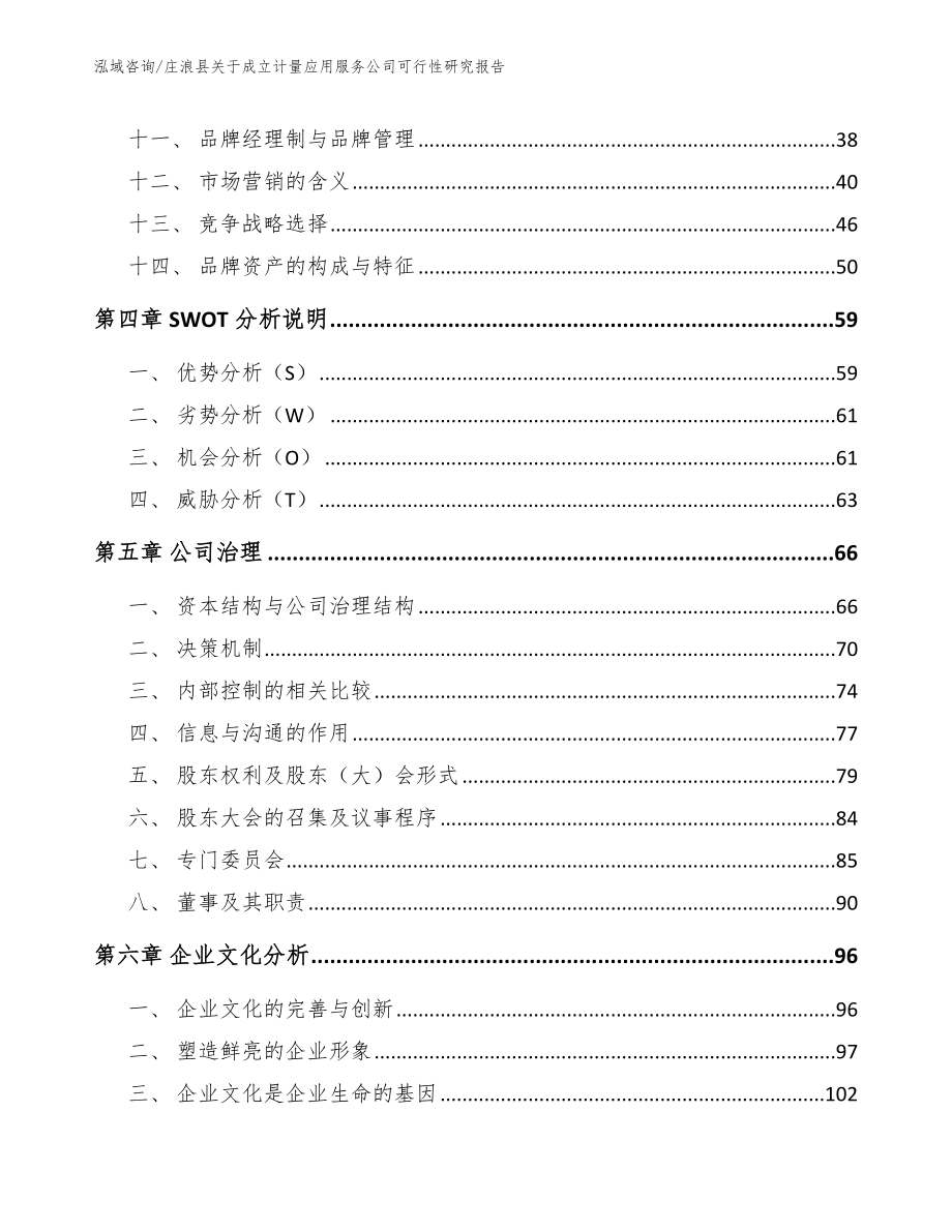 庄浪县关于成立计量应用服务公司可行性研究报告_第3页