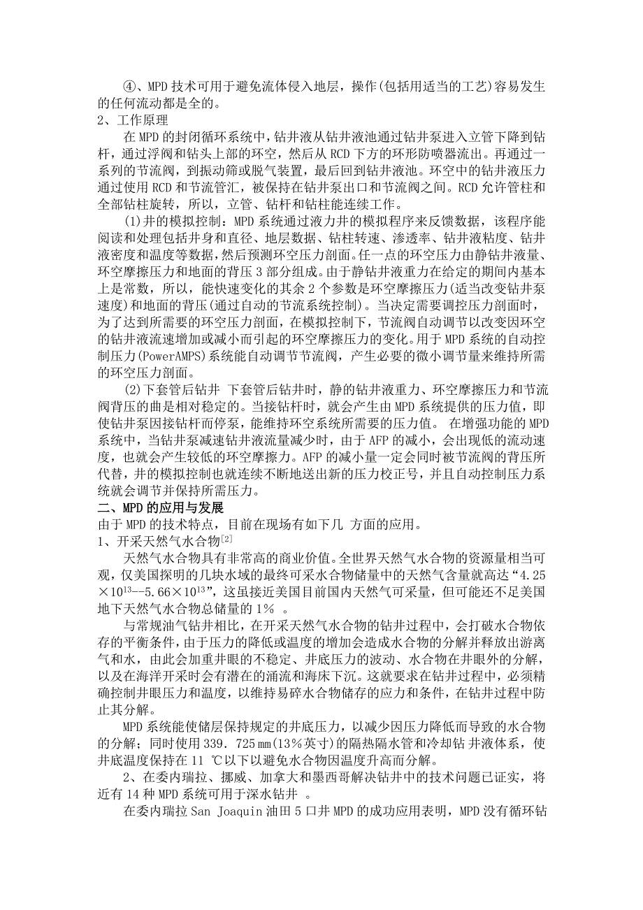 控压钻井技术及其应用.doc_第2页