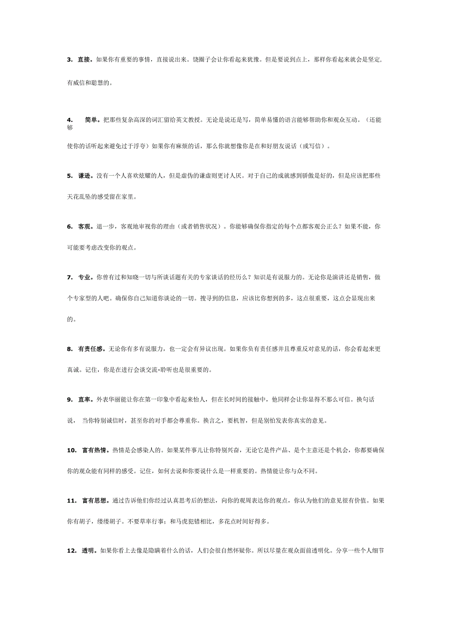 17种简单方法 让你的话语 更有说服力_第2页