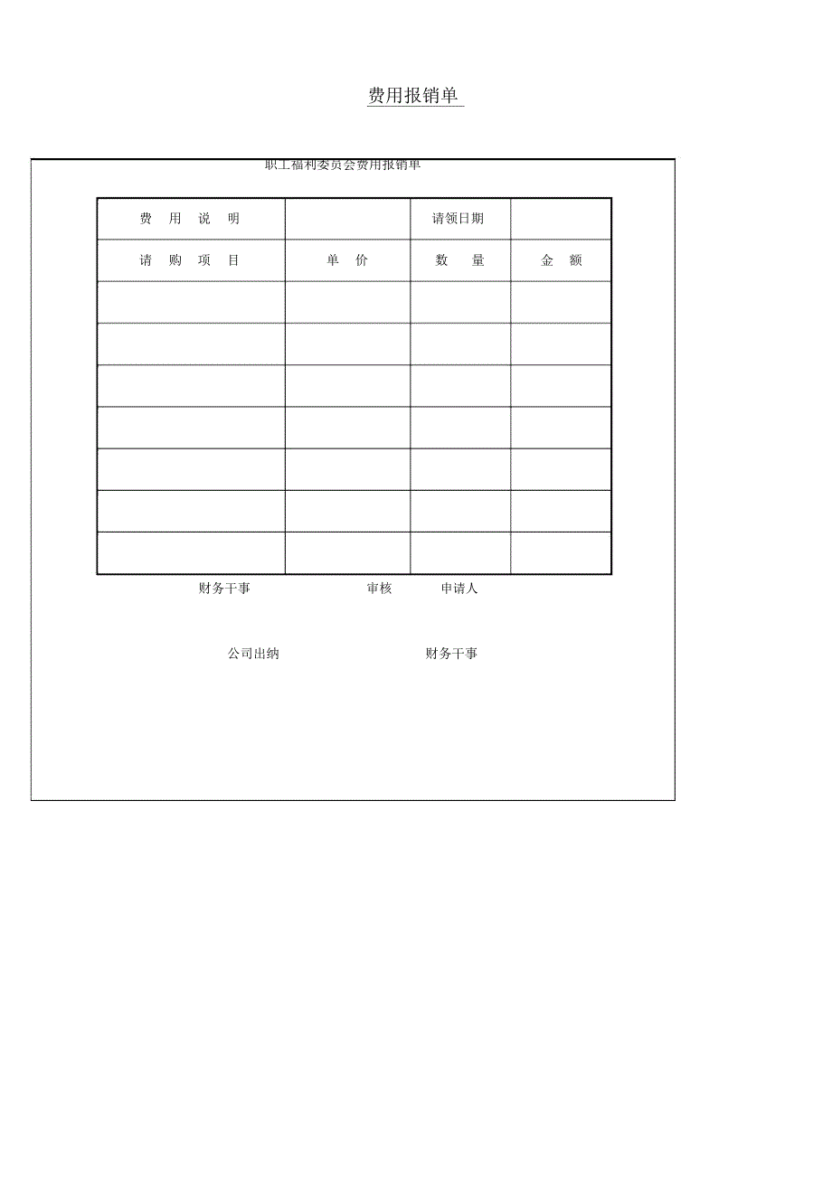 第七节费用报销单_第1页