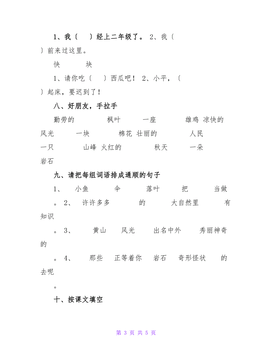 人教版二年级上册语文期中试卷(4)_第3页