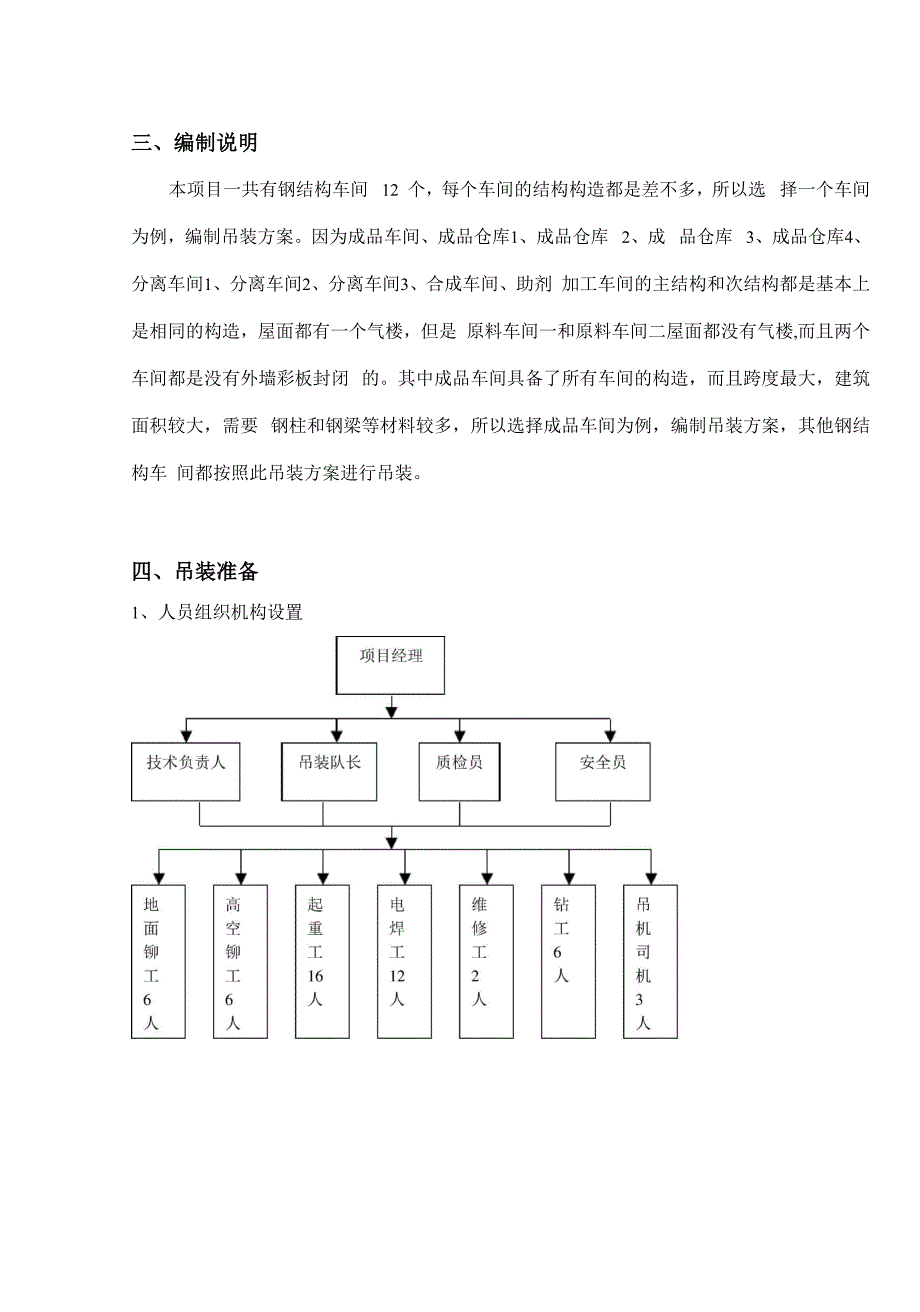 单层钢结构厂房吊装方案_第3页