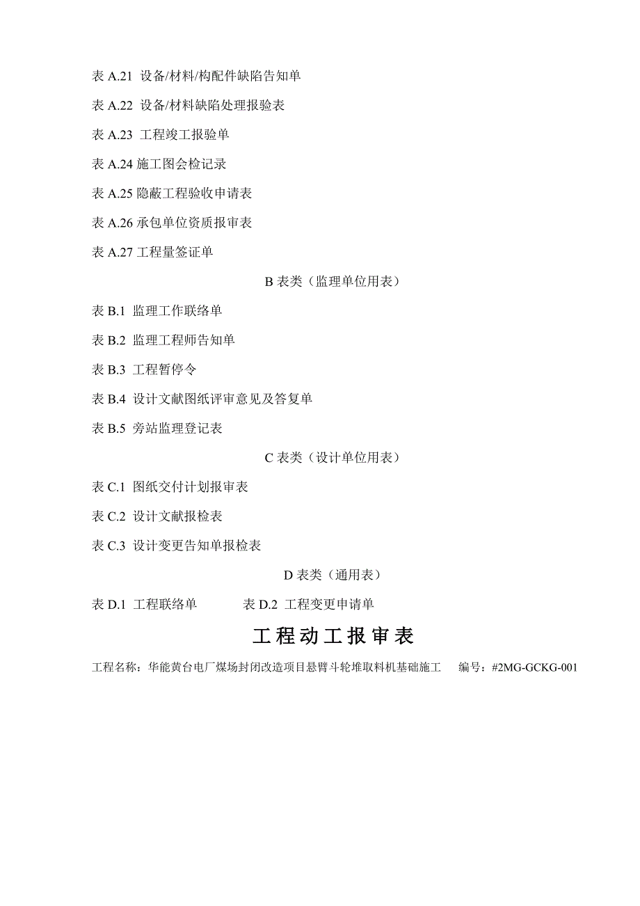 电力建设工程监理基本表式_第3页