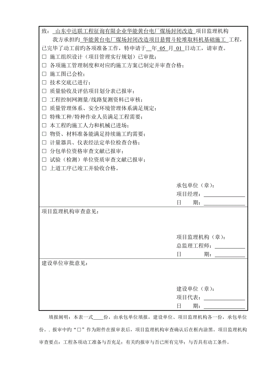 电力建设工程监理基本表式_第4页