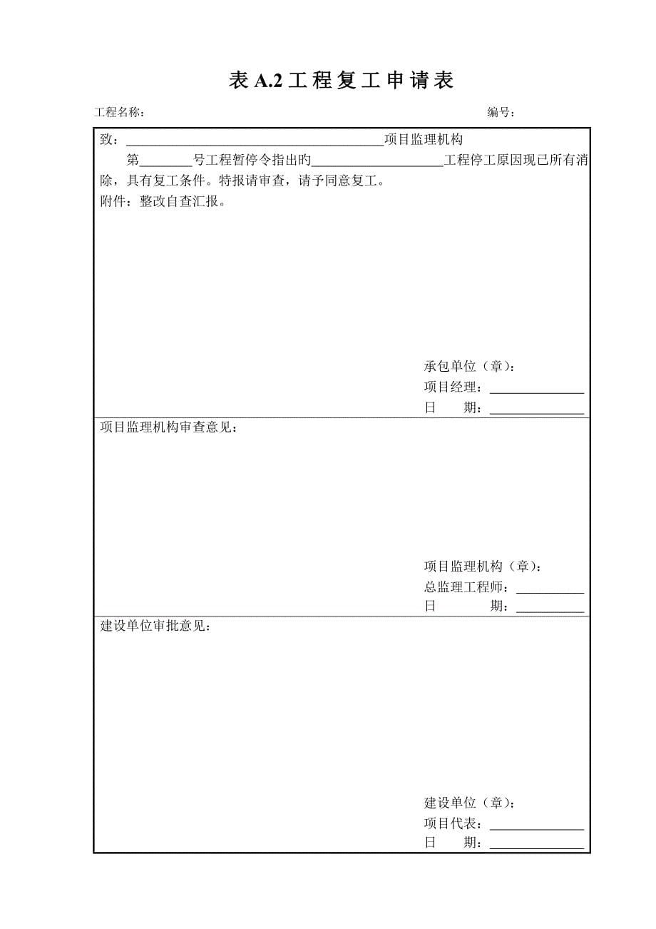 电力建设工程监理基本表式_第5页