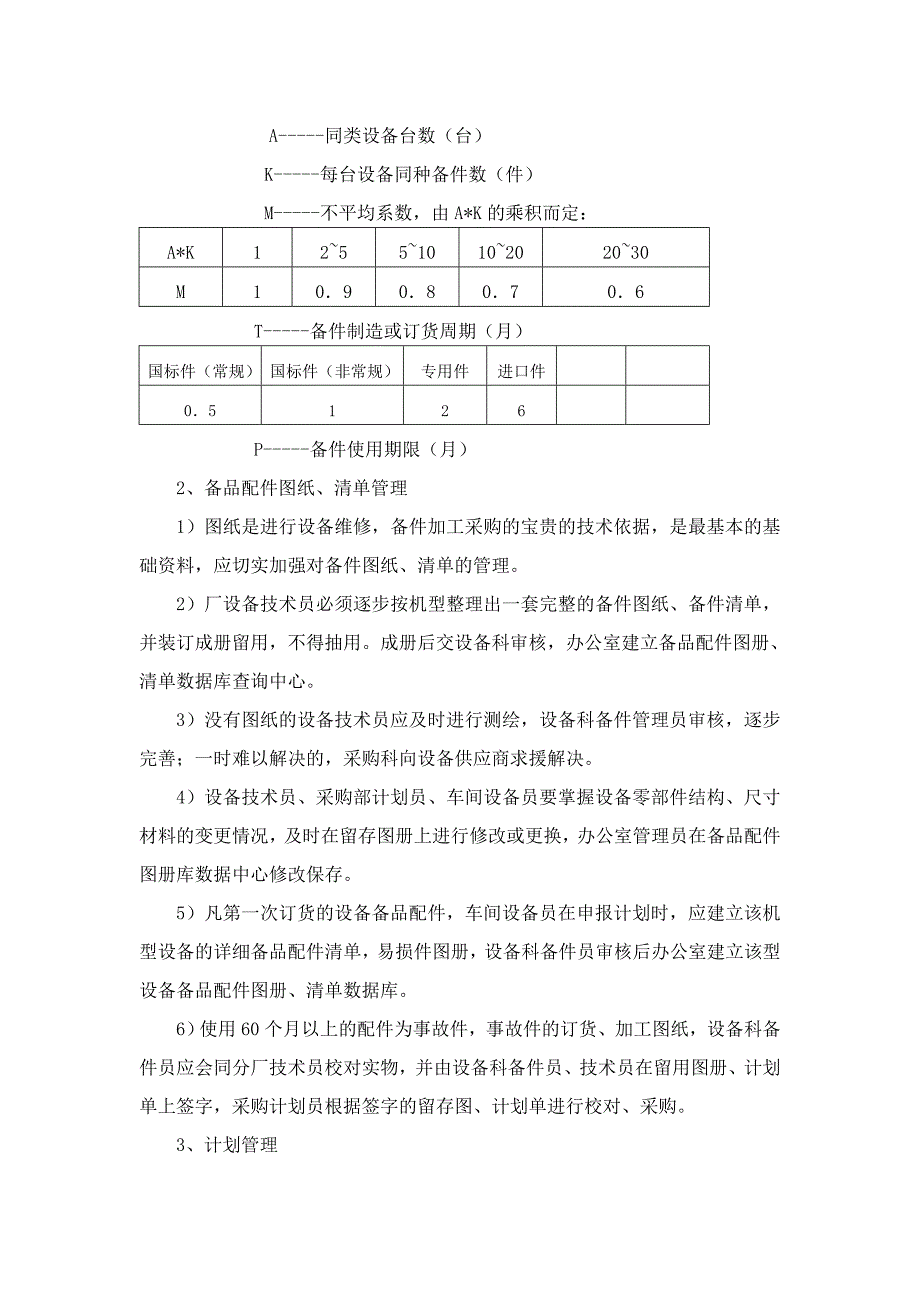 设备备品配件管理制度_第2页