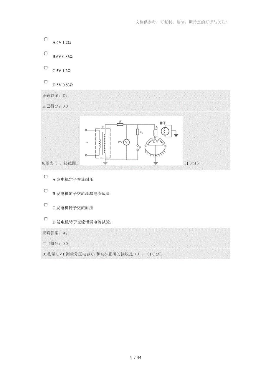 江苏省电气试验技师鉴定题库识图_第5页