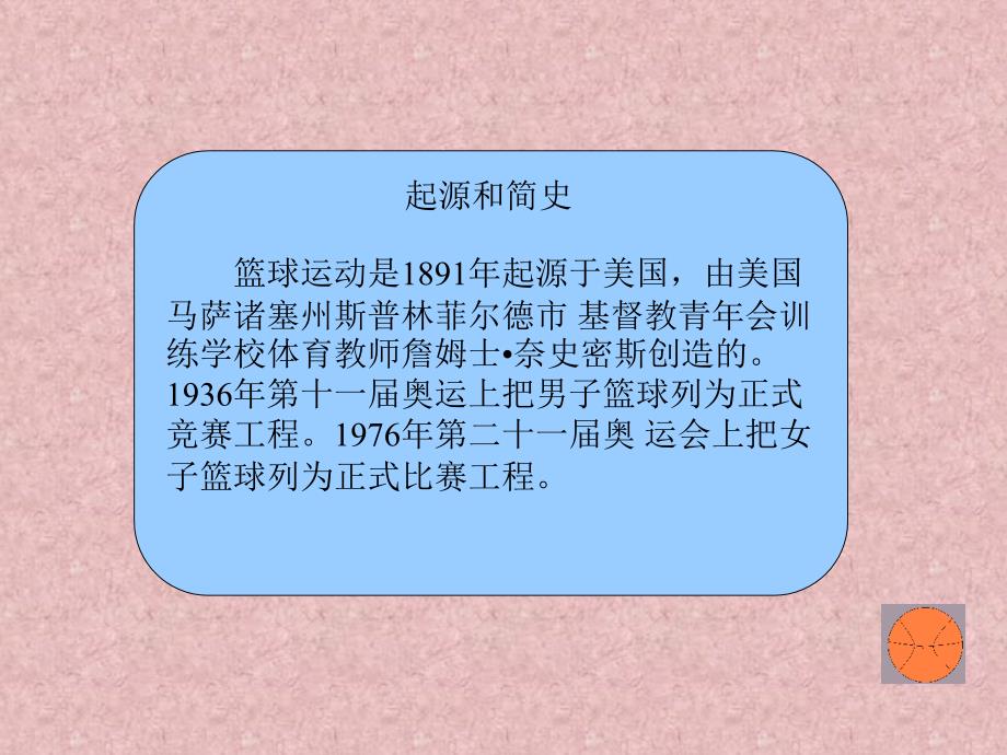 篮球世界精品课件中小学体育老师专用体育课入门教程_第3页