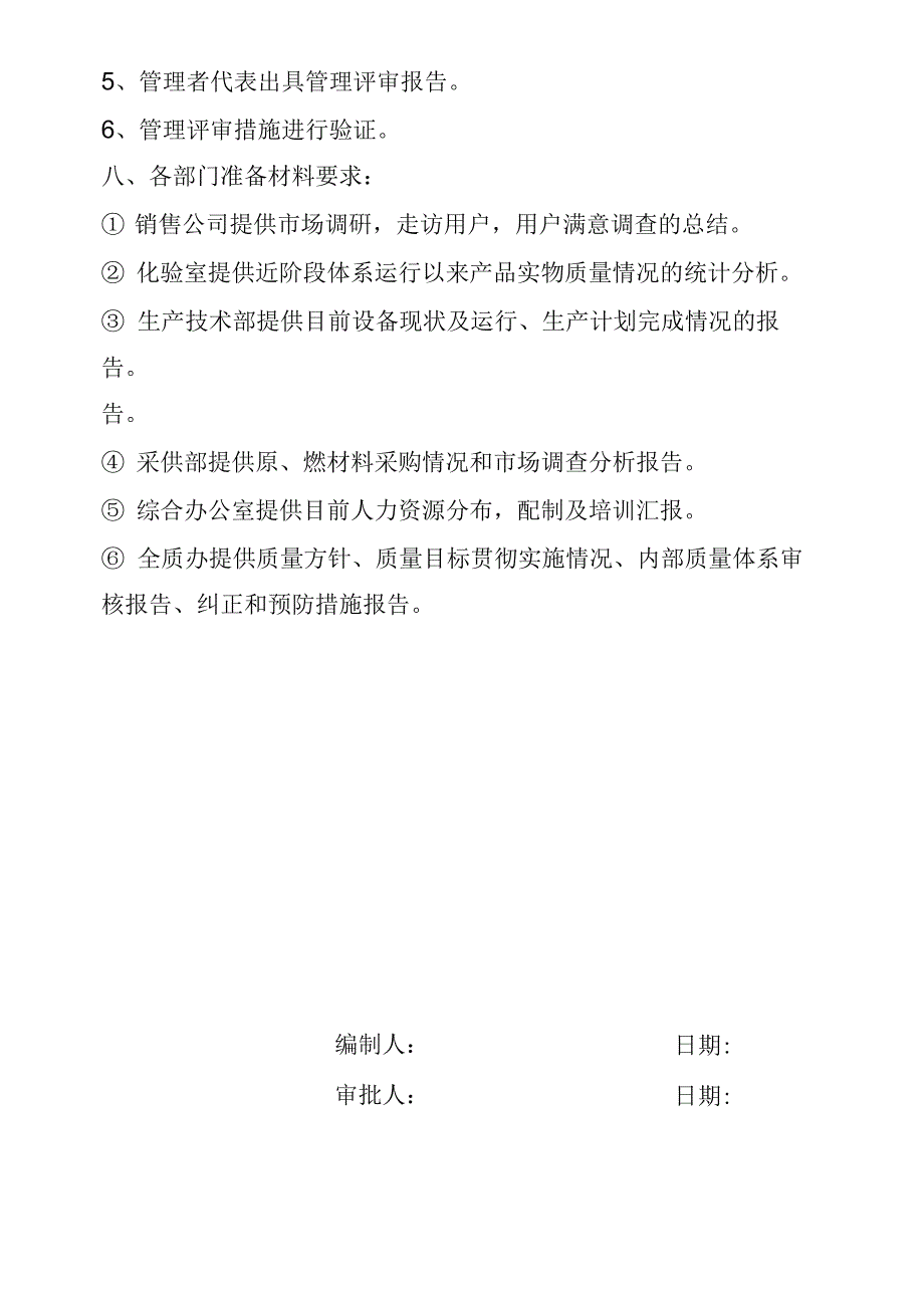 管理评审报告及相关输入、记录_第2页