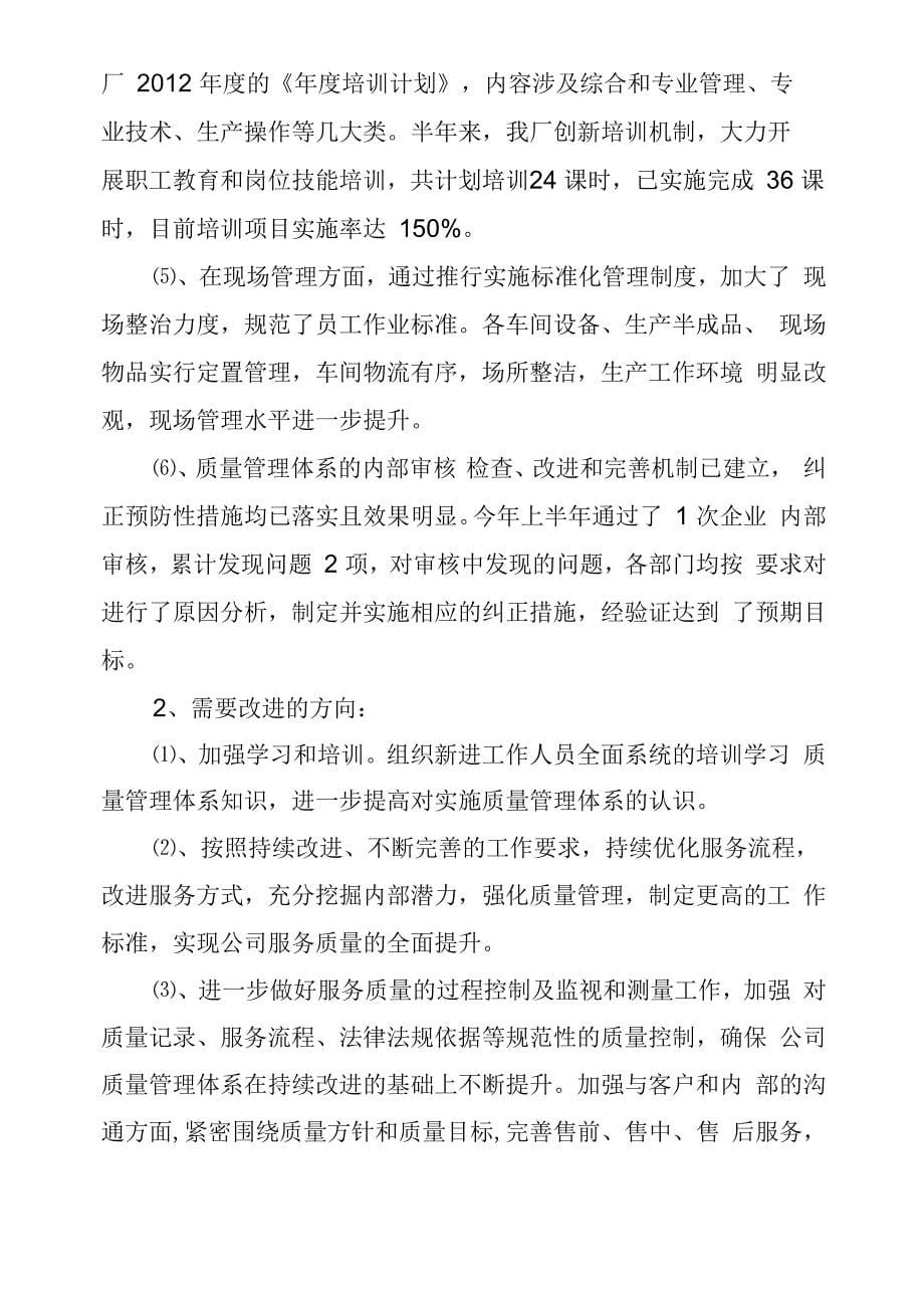 管理评审报告及相关输入、记录_第5页