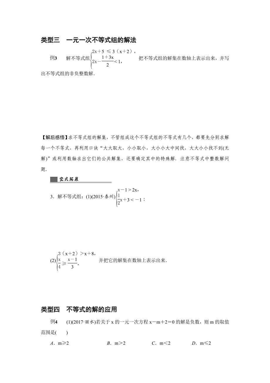 浙江省中考数学：第10讲不等式与不等式组名师讲练含答案_第5页