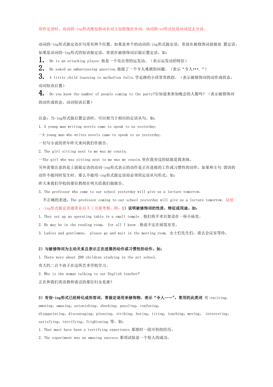 动词的ing或ed形式做定语讲解与练习_第1页