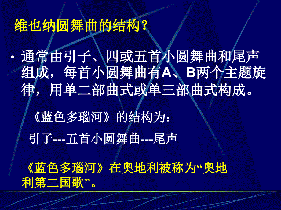 《蓝色多瑙河》PPT(2)_第4页