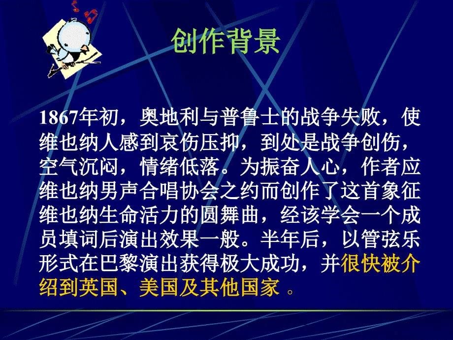 《蓝色多瑙河》PPT(2)_第5页