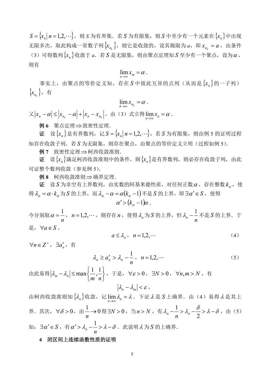 第5讲实数的完备性_第5页