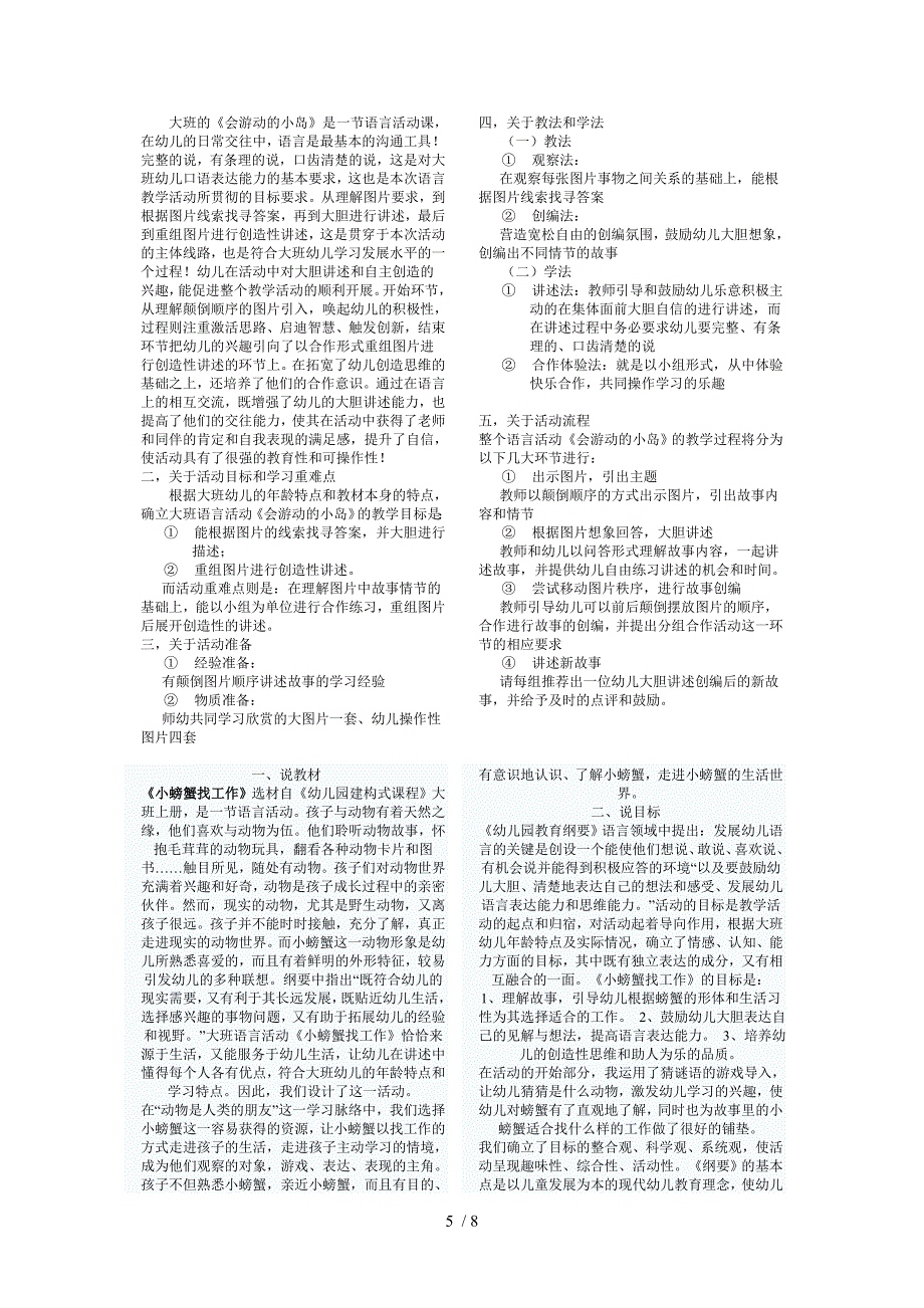 幼儿园说课教程目标_第5页