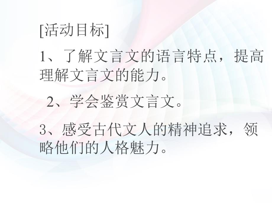 苏教版语文九上第五单元综合学习与探究课件_第2页