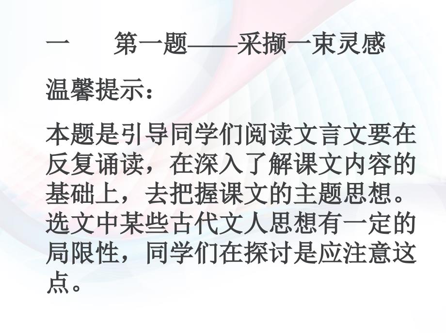 苏教版语文九上第五单元综合学习与探究课件_第3页