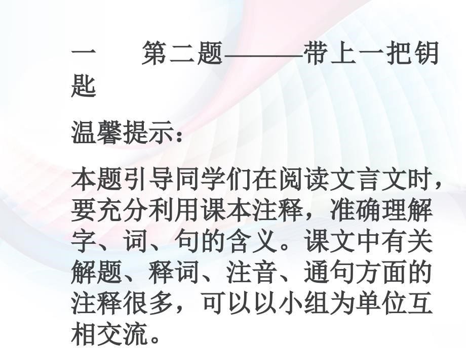 苏教版语文九上第五单元综合学习与探究课件_第5页