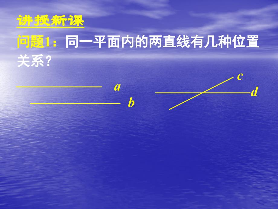 必修二22空间直线位置关系_第4页