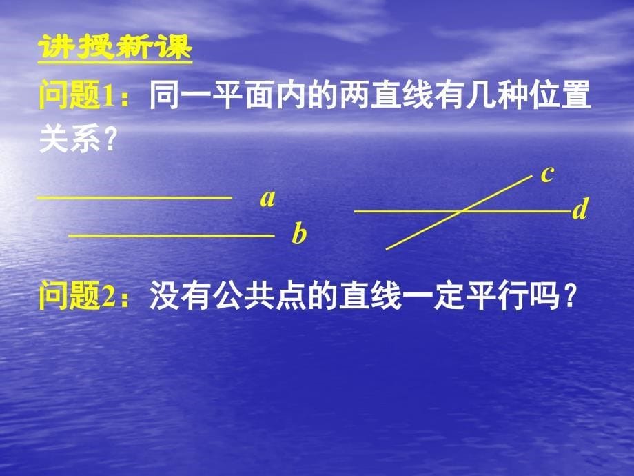 必修二22空间直线位置关系_第5页