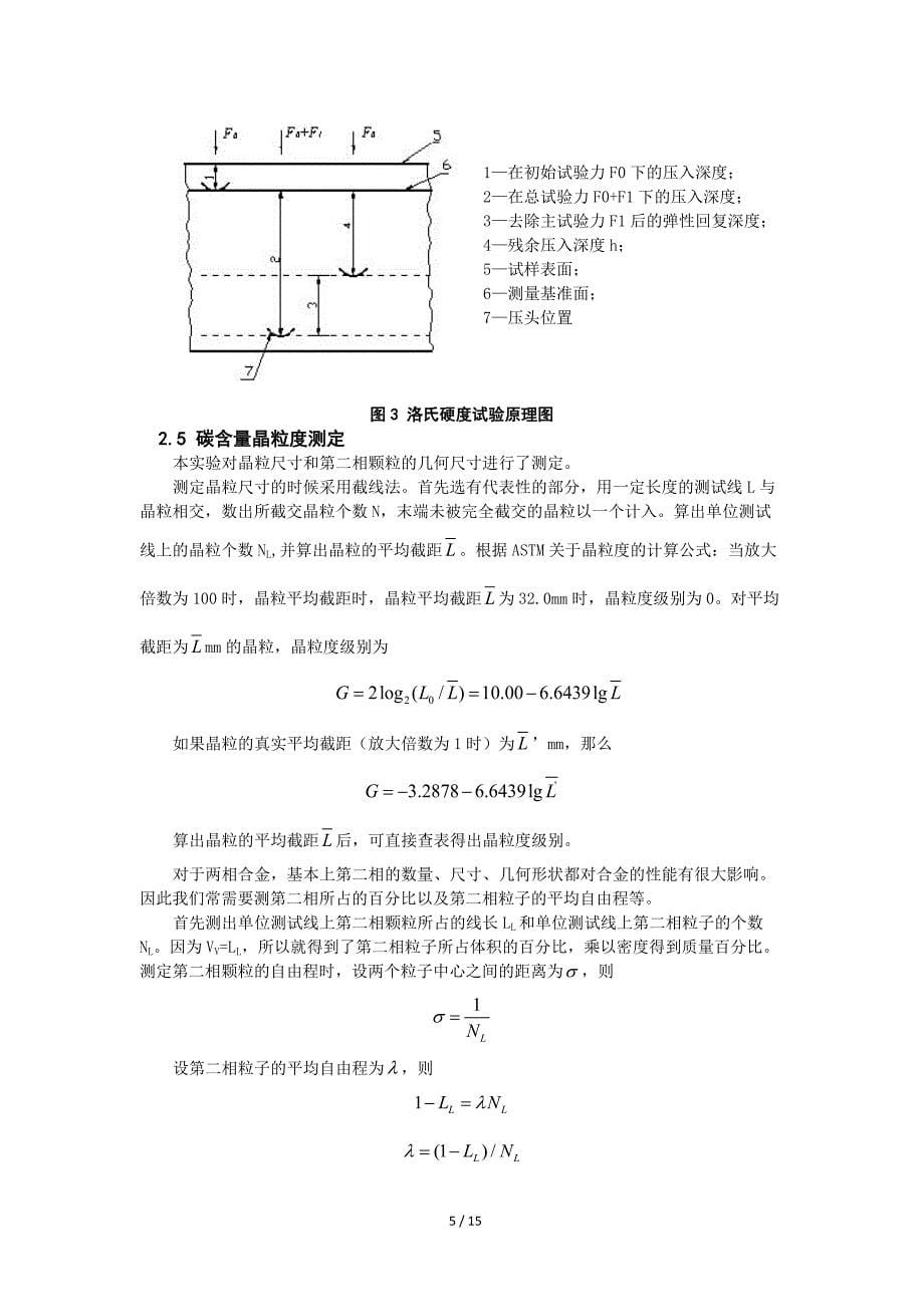 材科实验一金相分析_第5页