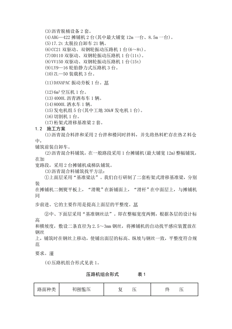 沥青混凝土路面施工技术_第2页