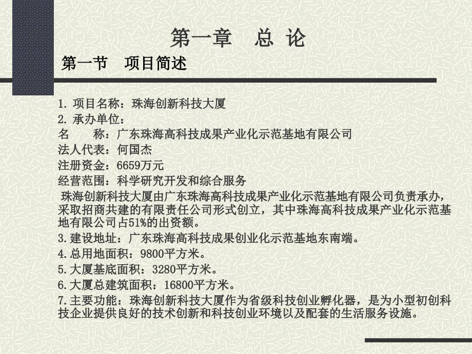 珠海创新科技大厦可行性分析报告及投资建议方案_第3页