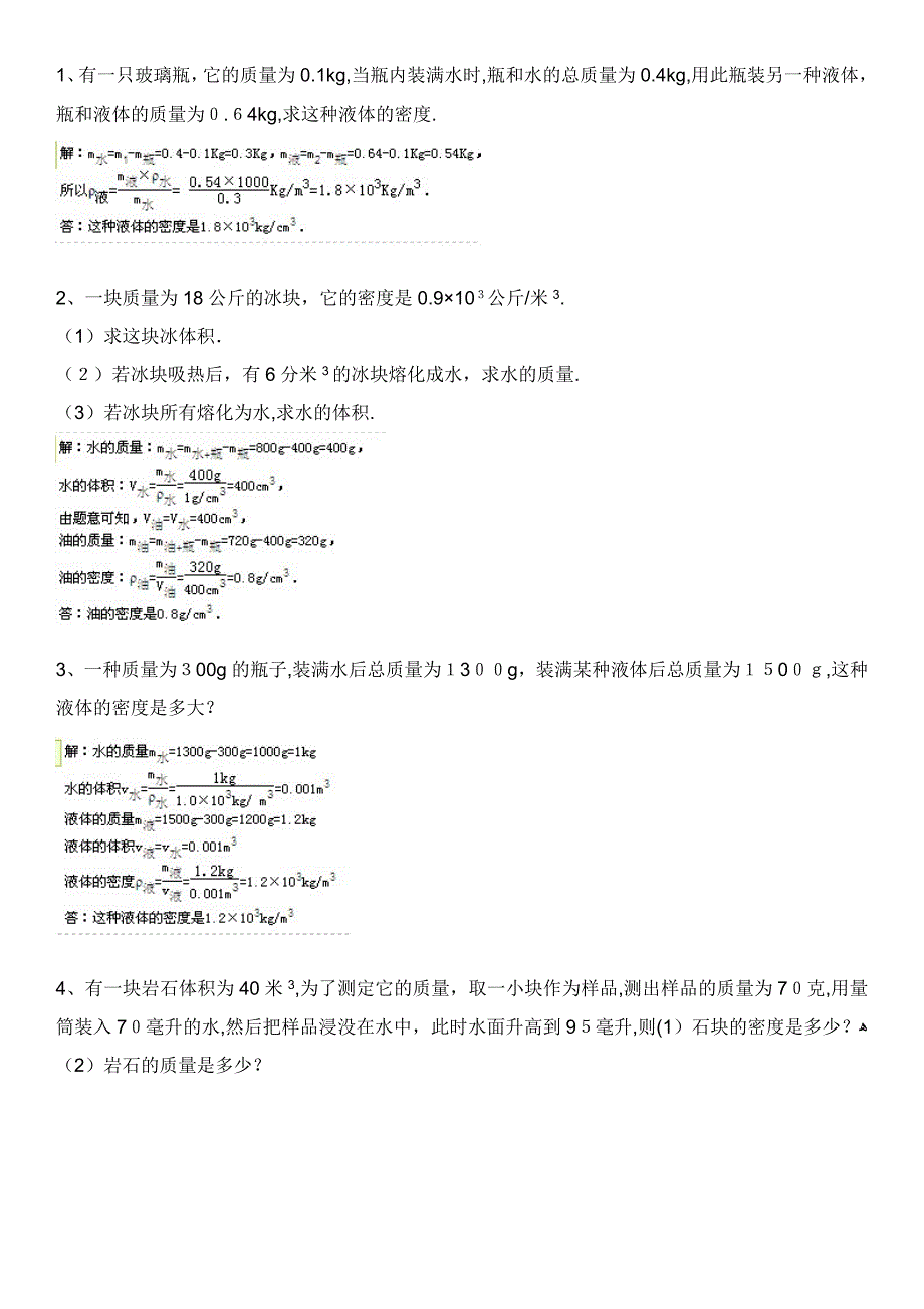 七年级科学之密度部分计算题专项训练及答案_第1页